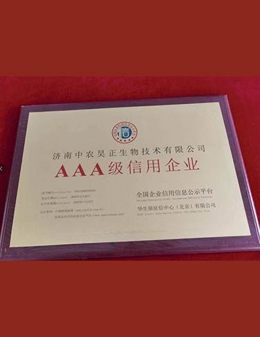 AAA级信用企业